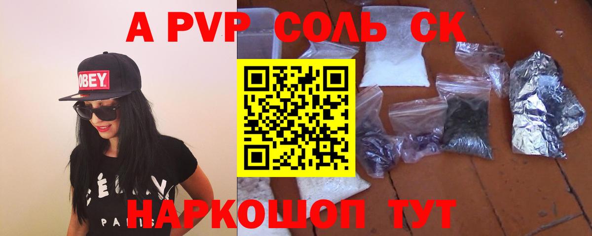 APVP СК  купить   Alpha PVP СК КРИС  Екатеринбург  Вход с VPN 