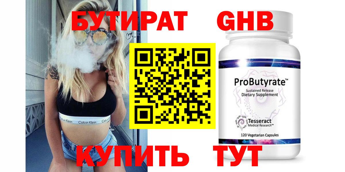 Бутират жидкий экстази Екатеринбург