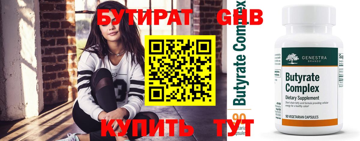 Екатеринбург  Бутират 1.4BDO  Вход с VPN 