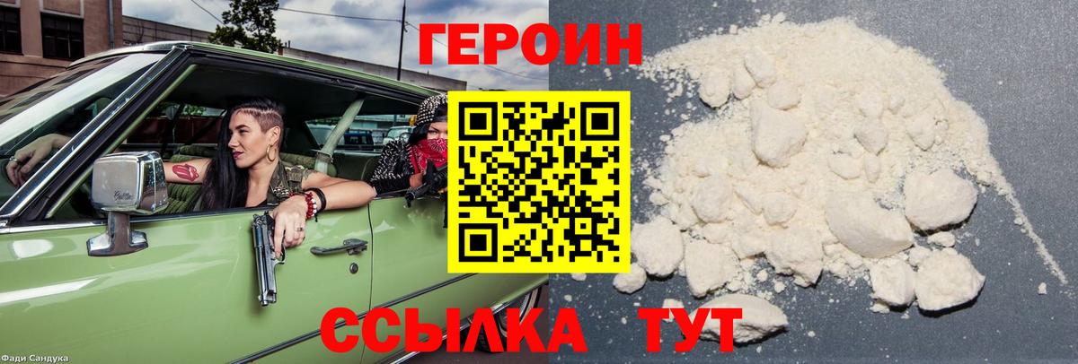 ГЕРОИН афганец Екатеринбург