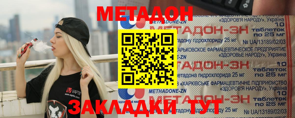 Екатеринбург  МЕТАДОН VHQ  Вход с VPN 